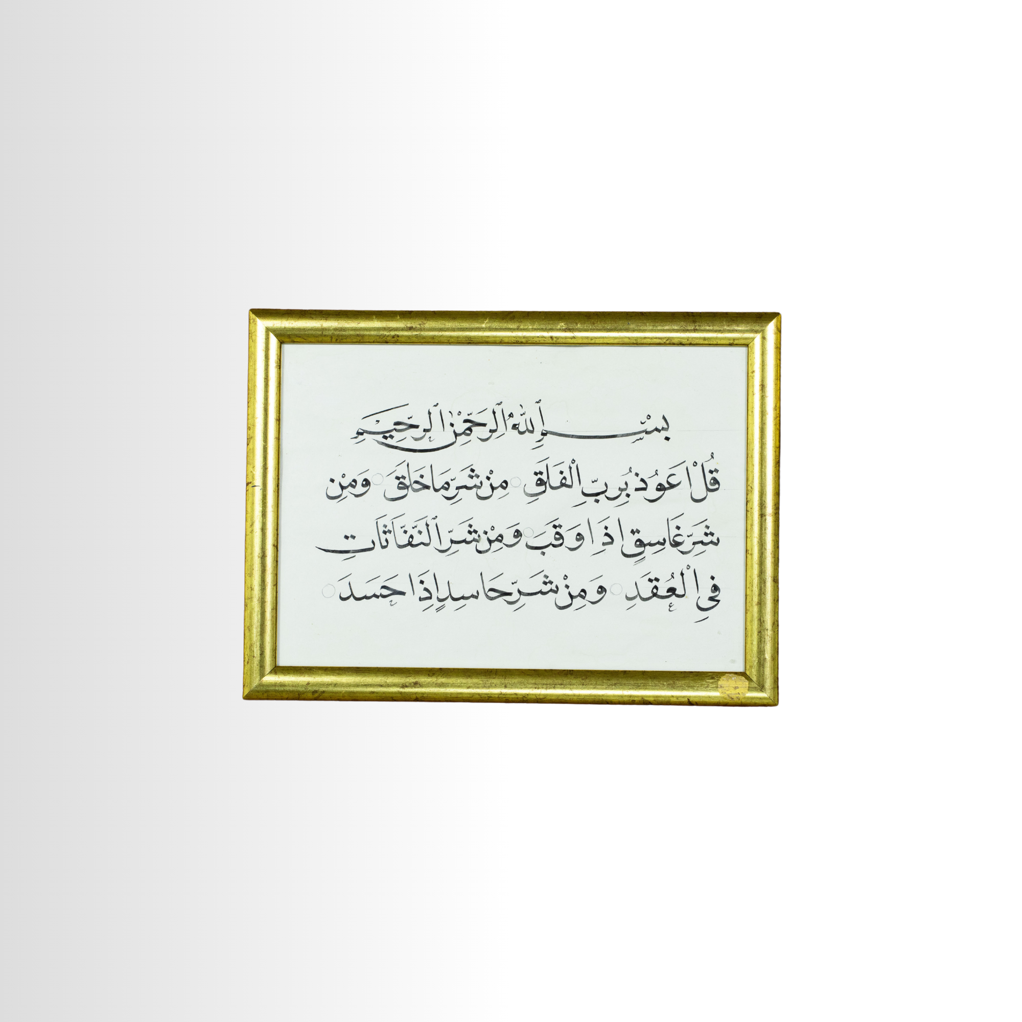 FALAK SURESİ
