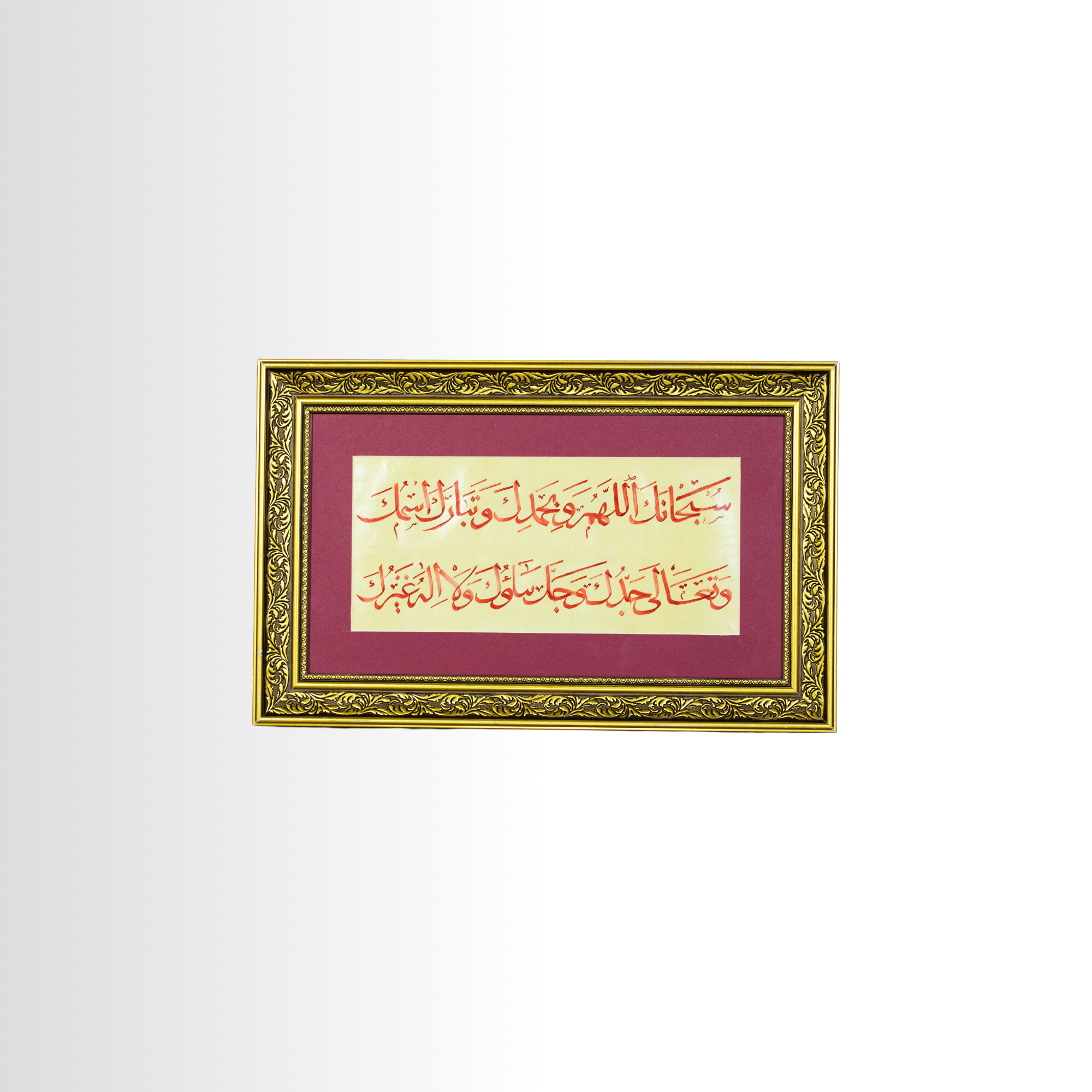 SUBHANEKA AALLAHUMME VE BİHAMDİK HAT