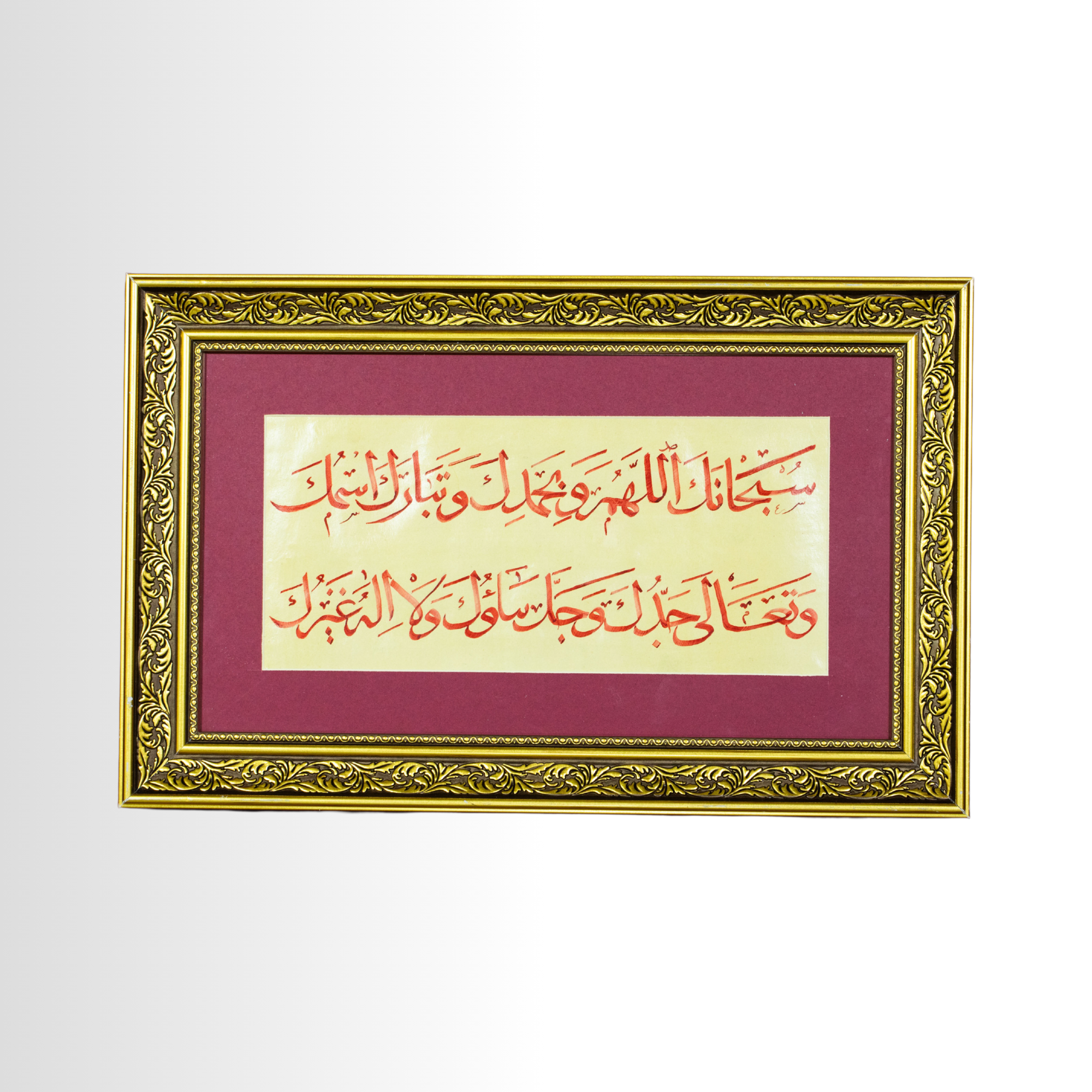 SUBHANEKA AALLAHUMME VE BİHAMDİK HAT