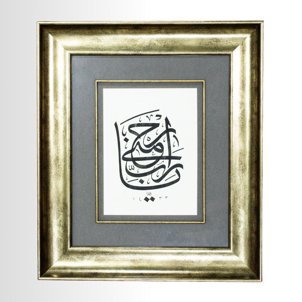 “Yâ Rabbîr Rahîmîn (Bana Merhamet Et)” Hat Tablosu