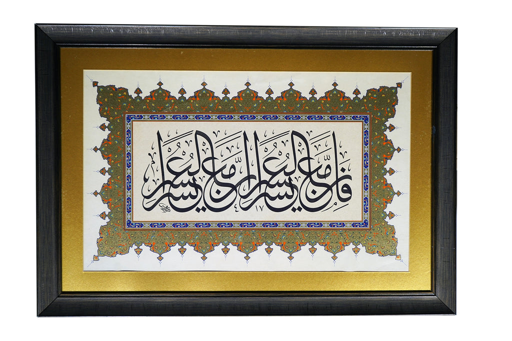 İnşirah Suresi 5. Ayet Hat