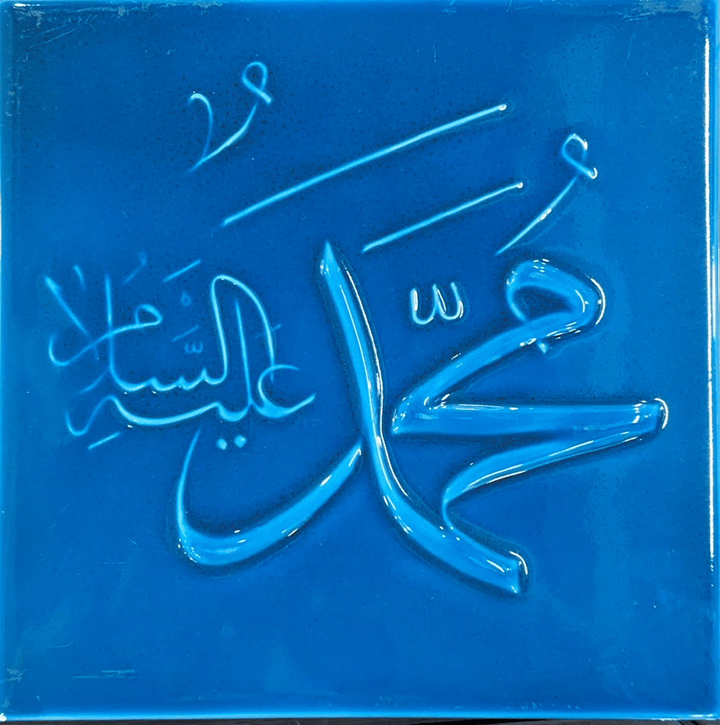 Çini Karo “Muhammed (S.A.V.)” Yazılı El Sanatı Tablo