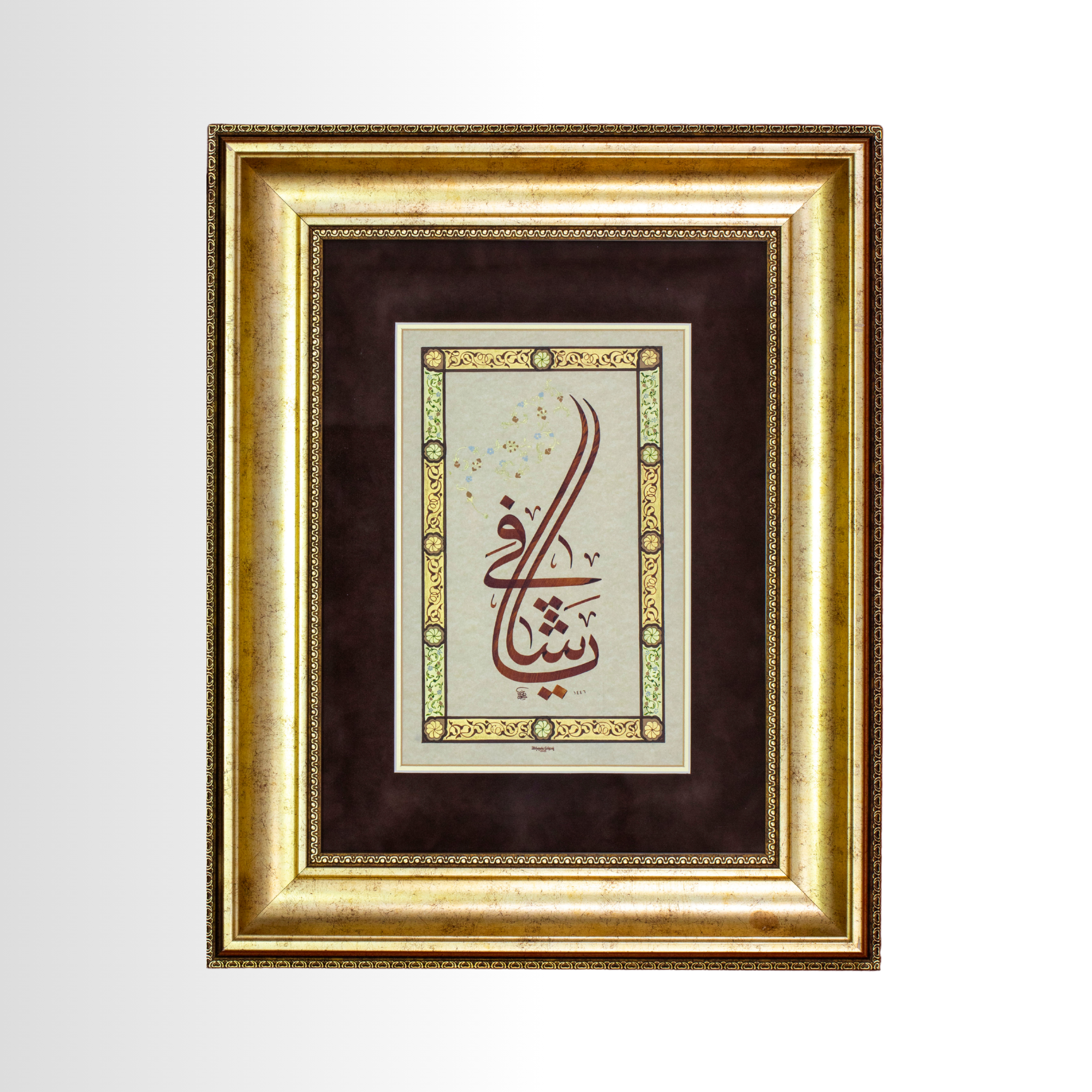 “Ya Şafî” Hat Tablosu